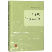 音像丘处机一言止杀考(精)/杨讷史学著作四种杨讷