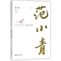 音像范小青卷/当代中名双语阅读文库范小青