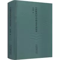 音像中国新世纪文学的日常生活诗学洪治纲