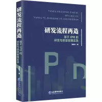 音像研发流程再造 基于P的研发与质量管理实践索胜军