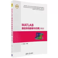 音像MATLAB通信系统建模与邓奋发 编著