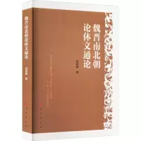 音像魏晋南北朝体通论杨朝蕾