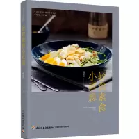 音像轻食素食小煮意梅依旧 著
