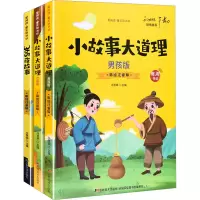音像彩书坊-小故事大道理 彩绘注音版(全3册)冯慧娟 编