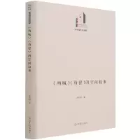 音像呐喊彷徨的空间叙事(精)/文学与艺术书系/光明社科文库余新明