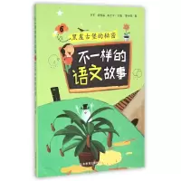 音像不一样的语文故事(6黑崖古堡的秘密)少军