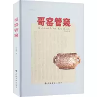 音像哥窑管窥牟宝蕾