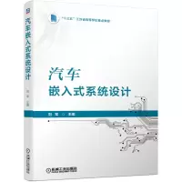 音像汽车嵌入式系统设计刘军著