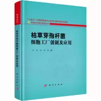 音像枯草芽孢杆菌细胞工厂创制及应用刘龙,陈坚 编