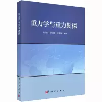 音像重力学与重力勘探马国庆 等 编