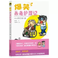 音像爆笑养老护理记八万介