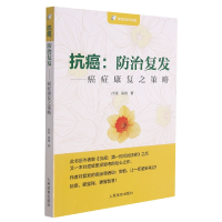 音像抗癌:防治复发—癌症康复之策略徐晓,海鹰