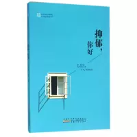 音像抑郁你好/心理自系列/时代大众心理书坊耿璐