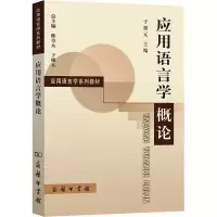 音像应用语言学概论于根元 编