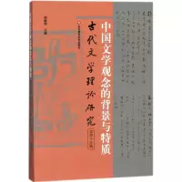 音像中国文学观念的背景与特质胡晓明 主编