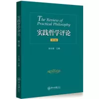 音像实践哲学评论徐长福 主编