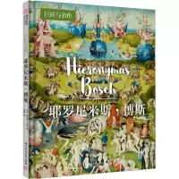 音像耶罗尼米斯·博斯(英)安妮塔·贝里