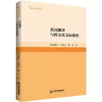 音像英汉翻译与跨文化交际教程佩宜,李晓洁,姚洋