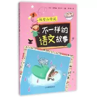 音像不一样的语文故事(5地母山传说)少军