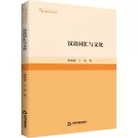 音像汉语词汇与文化薛维谦,王珍