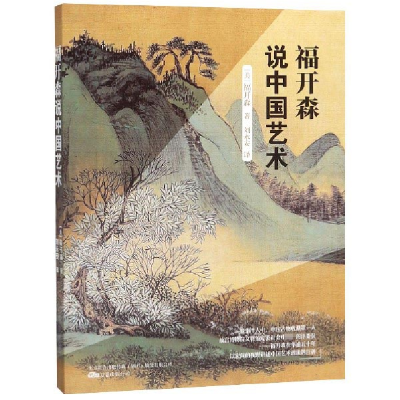 音像福开森说中国艺术福开森