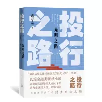 音像《投行之路.光明之路》离月上雪