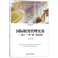 音像国际财务管理实务卫林 著
