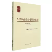 音像全国农业社会化服务典型(2021年)农村农村合作经济指导司
