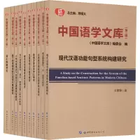 音像中国语学文库《中国语学文库》编委会 编
