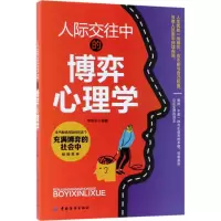 音像人际交往中的博弈心理学李安平 编著