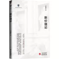 音像新价值论李德顺