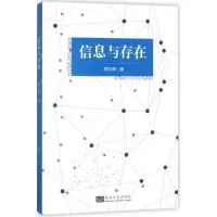 音像信息与存在穆向阳 著