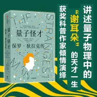 音像量子怪才:保罗·狄拉克传(英)格雷厄姆·保罗·法米洛