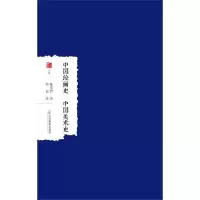 音像中国绘画史中国美术史陈师曾 郑昶