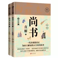 音像尚书直解 图文彩绘版(全2册)[明]张居正 编