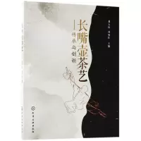 音像长嘴壶茶艺--传承与创新廖大松