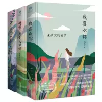 音像往昔之梦+我喜欢你+慢慢走走又停停共3册沈从文