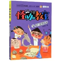 音像怪咖教室(2我们班很科学)王淑芬