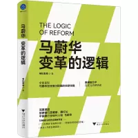 音像马蔚华 变革的逻辑考拉看看