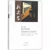 音像新史学陈恒,王刘纯 主编