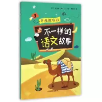 音像不一样的语文故事(3穿越撒哈拉)少军