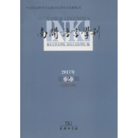 音像南开语言学刊南开大学文学院,汉语言文化学院 编