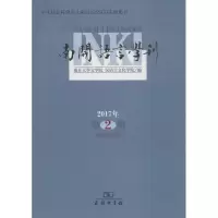 音像南开语言学刊南开大学文学院,汉语言文化学院 编