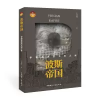 音像波斯帝国:伊朗高原的文明之巅于卫青