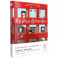 音像没有奶奶们查不出的事儿2:恭喜你发财兆斜