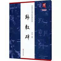 音像韩敕碑刘开玺 编
