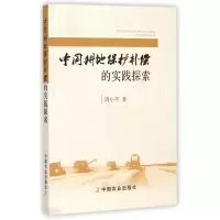 音像中国耕地保护补偿的实践探索周小平