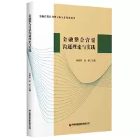 音像金融整合营销沟通理论与实践编者:朱捍华//张卓|责编:王君