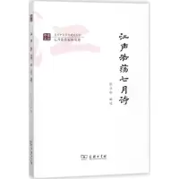 音像江声浩荡七月诗张业松 编选