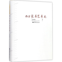 音像西方技术艺术史仇国梁 著